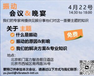 Conference: Vibration Conference – Beijing 22/04/2023